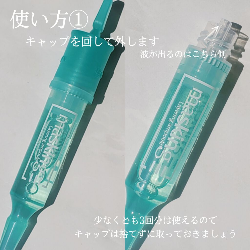 マスキング レイアリング アンプル /MEDIHEAL/美容液を使ったクチコミ（3枚目）