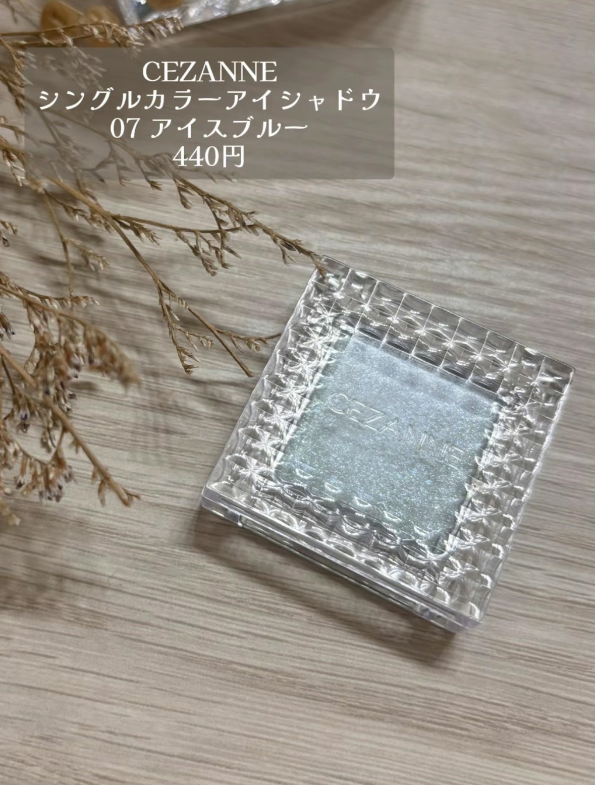 シングルカラーアイシャドウ 07 アイスブルー/CEZANNE/単色アイシャドウを使ったクチコミ（2枚目）