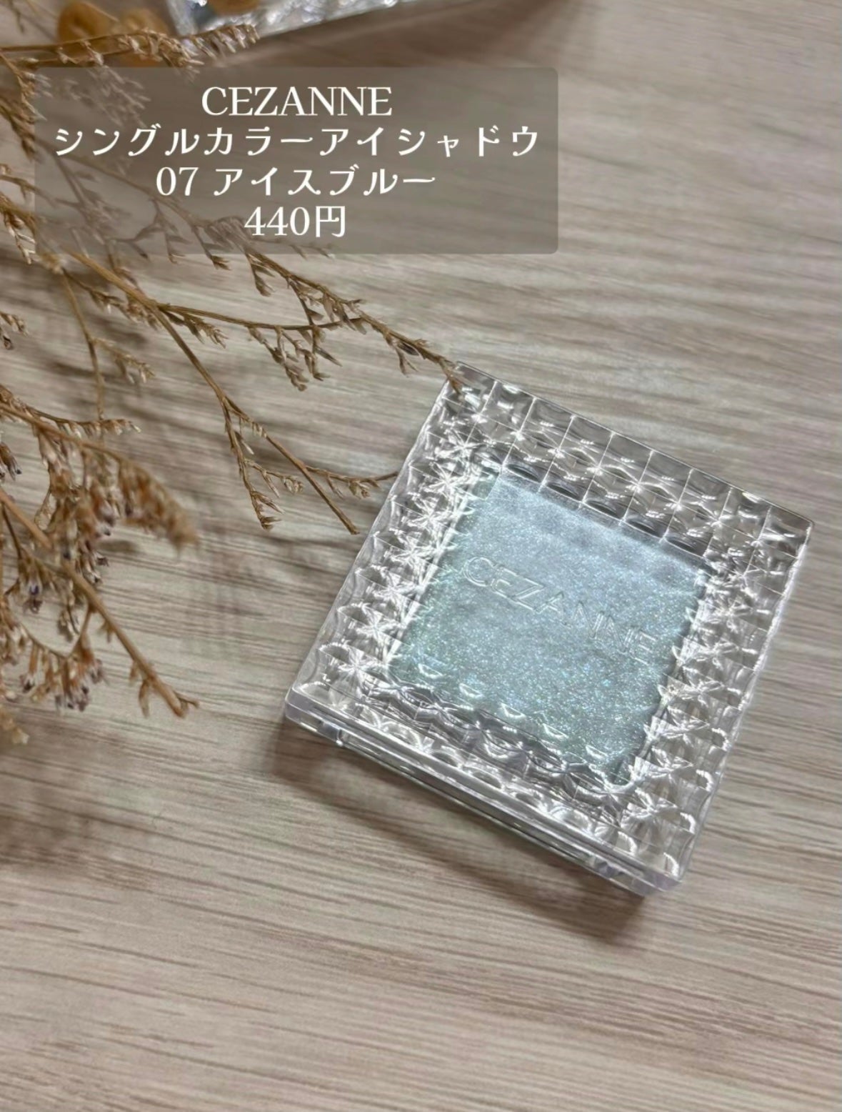 シングルカラーアイシャドウ/CEZANNE/単色アイシャドウを使ったクチコミ(2枚目)