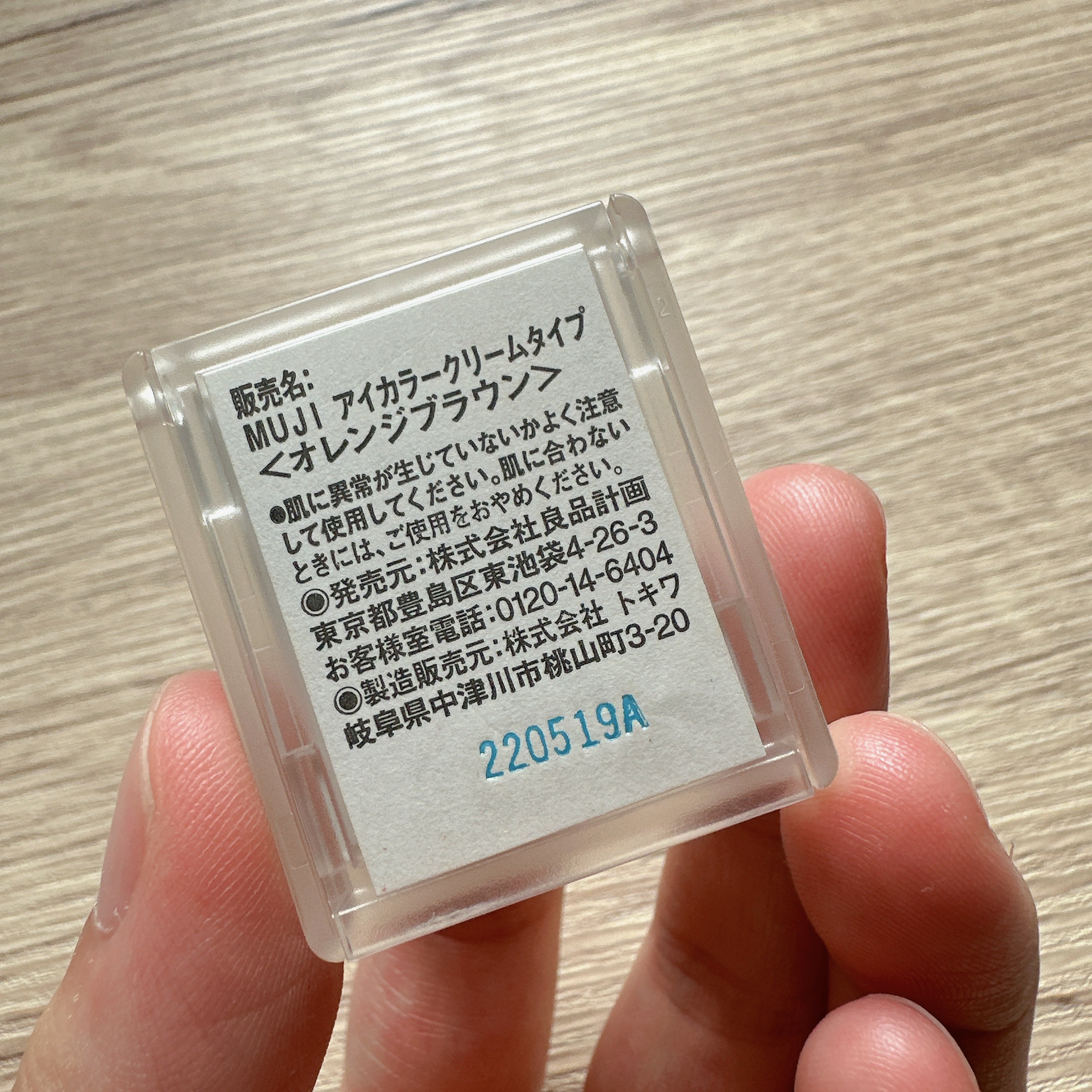 アイカラー　クリームタイプ オレンジブラウン/無印良品/ジェル・クリームアイシャドウを使ったクチコミ（2枚目）