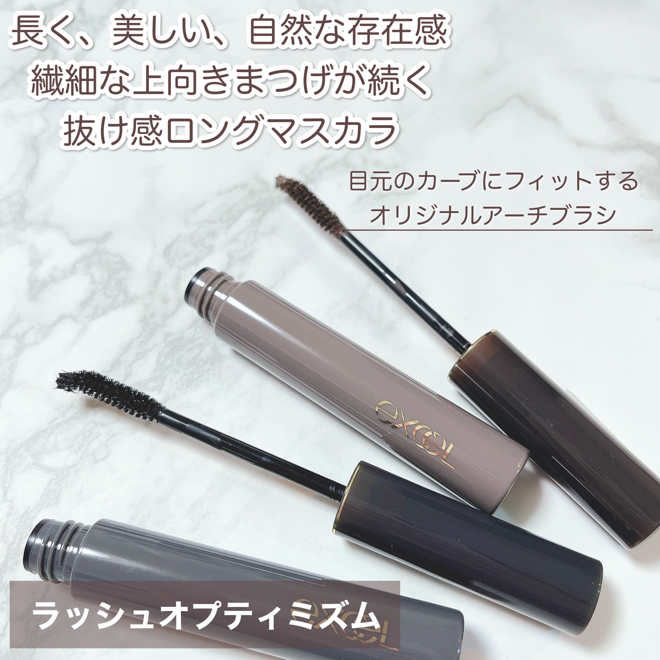 ラッシュオプティミズム/excel/マスカラを使ったクチコミ（3枚目）