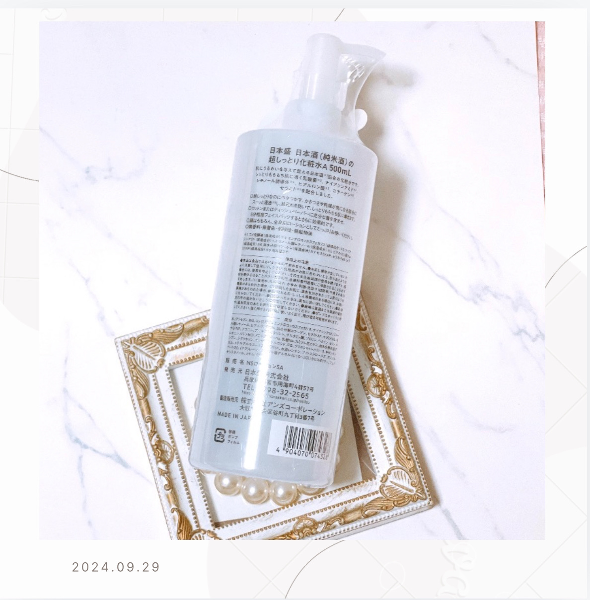 日本酒の超しっとり化粧水/日本盛/化粧水を使ったクチコミ（2枚目）