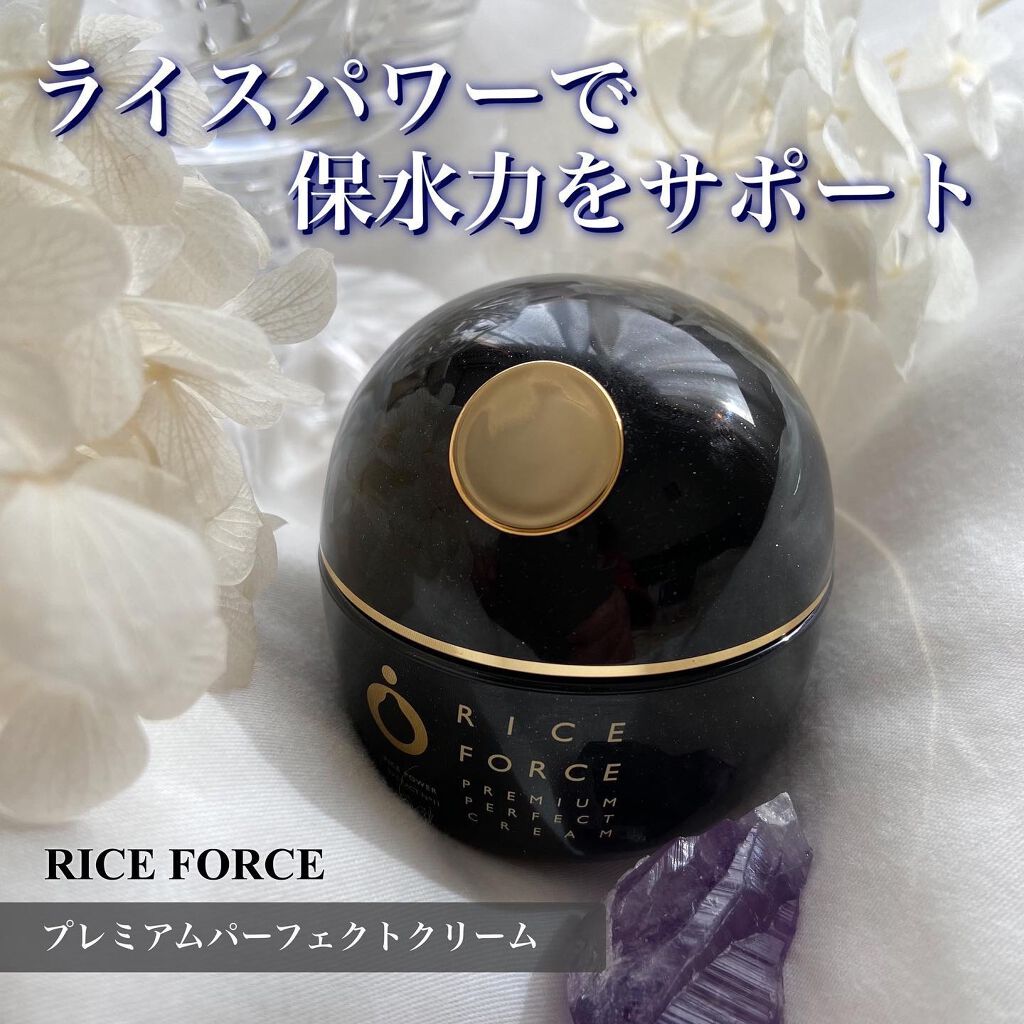 プレミアムパーフェクトクリーム/ライスフォース/フェイスクリームを使ったクチコミ(1枚目)