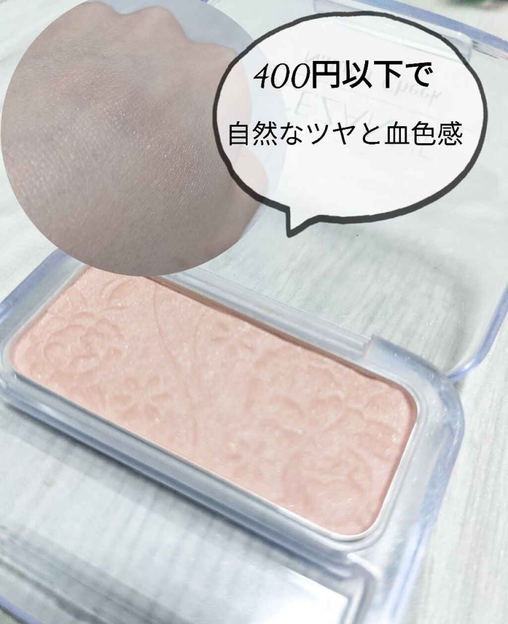 ナチュラル チークN/CEZANNE/パウダーチークを使ったクチコミ（1枚目）