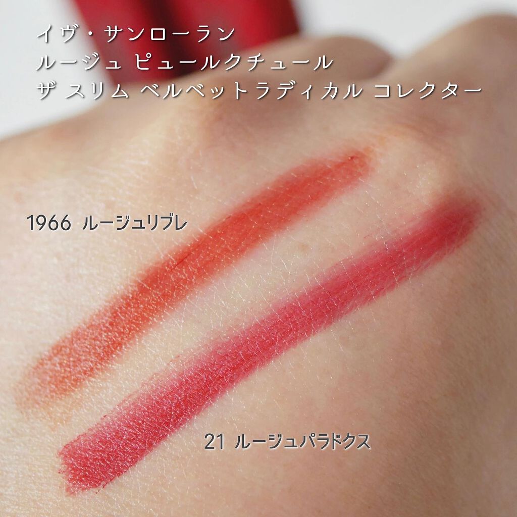 試してみた】ルージュ ピュールクチュール ザ スリム ベルベット