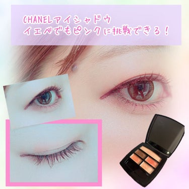 レ ベージュ パレット ルガール/CHANEL/アイシャドウパレットを使ったクチコミ（1枚目）