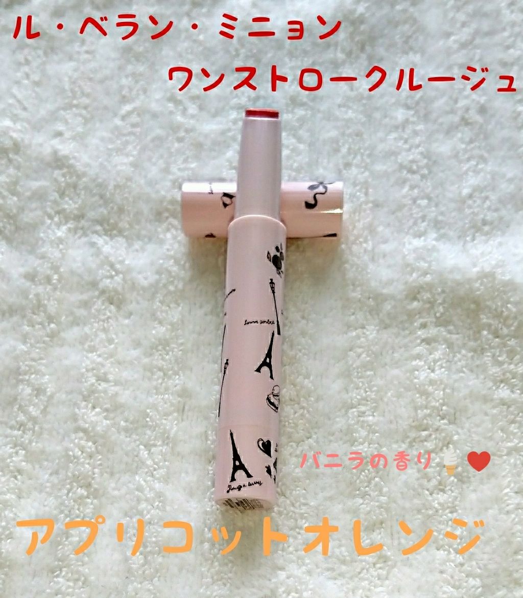 ワンストロークルージュ/Le・beran・mignon/口紅を使ったクチコミ(1枚目)