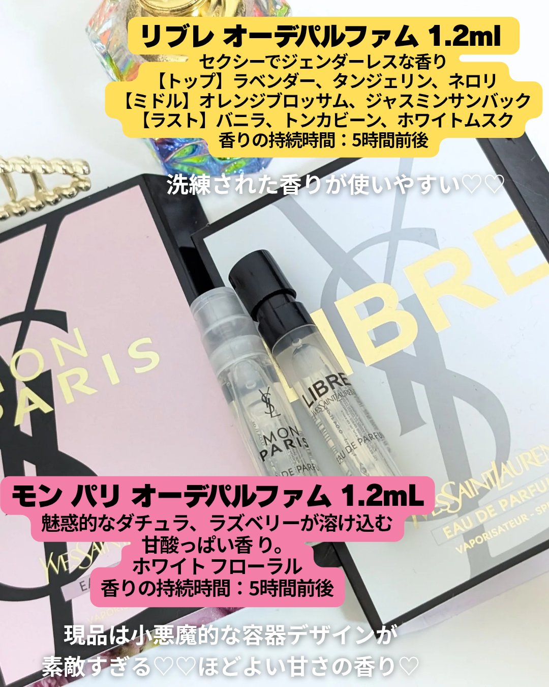 モン パリ オーデパルファム/YVES SAINT LAURENT BEAUTE/香水(レディース)を使ったクチコミ（2枚目）