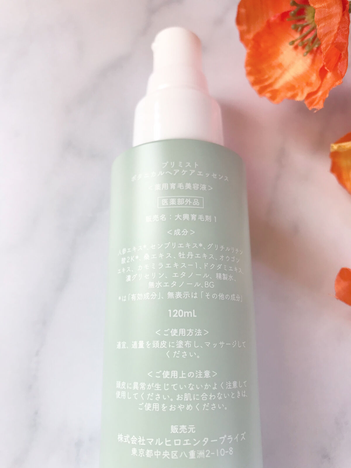プリミスト ボタニカル育毛剤/Plimist/頭皮ローションを使ったクチコミ（2枚目）