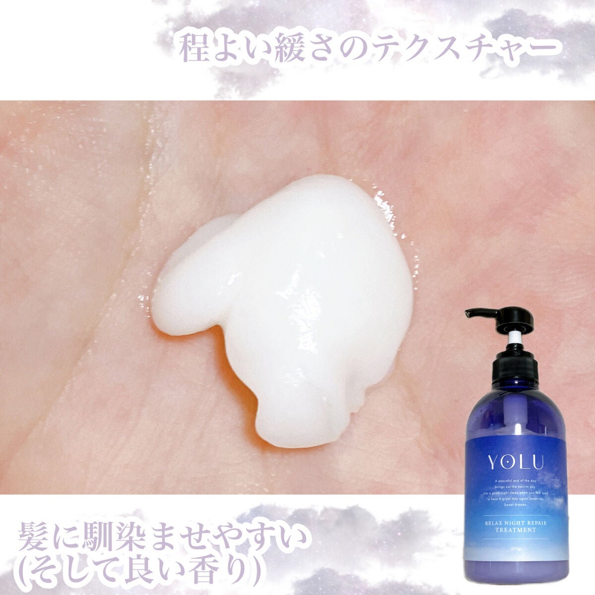 リラックスナイトリペア シャンプー/トリートメント/YOLU/市販シャンプーを使ったクチコミ(4枚目)