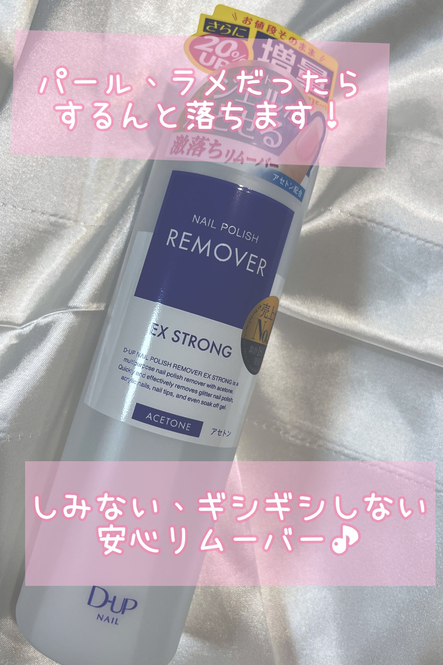 ネイルポリッシュリムーバー EX/D-UP/除光液を使ったクチコミ(1枚目)