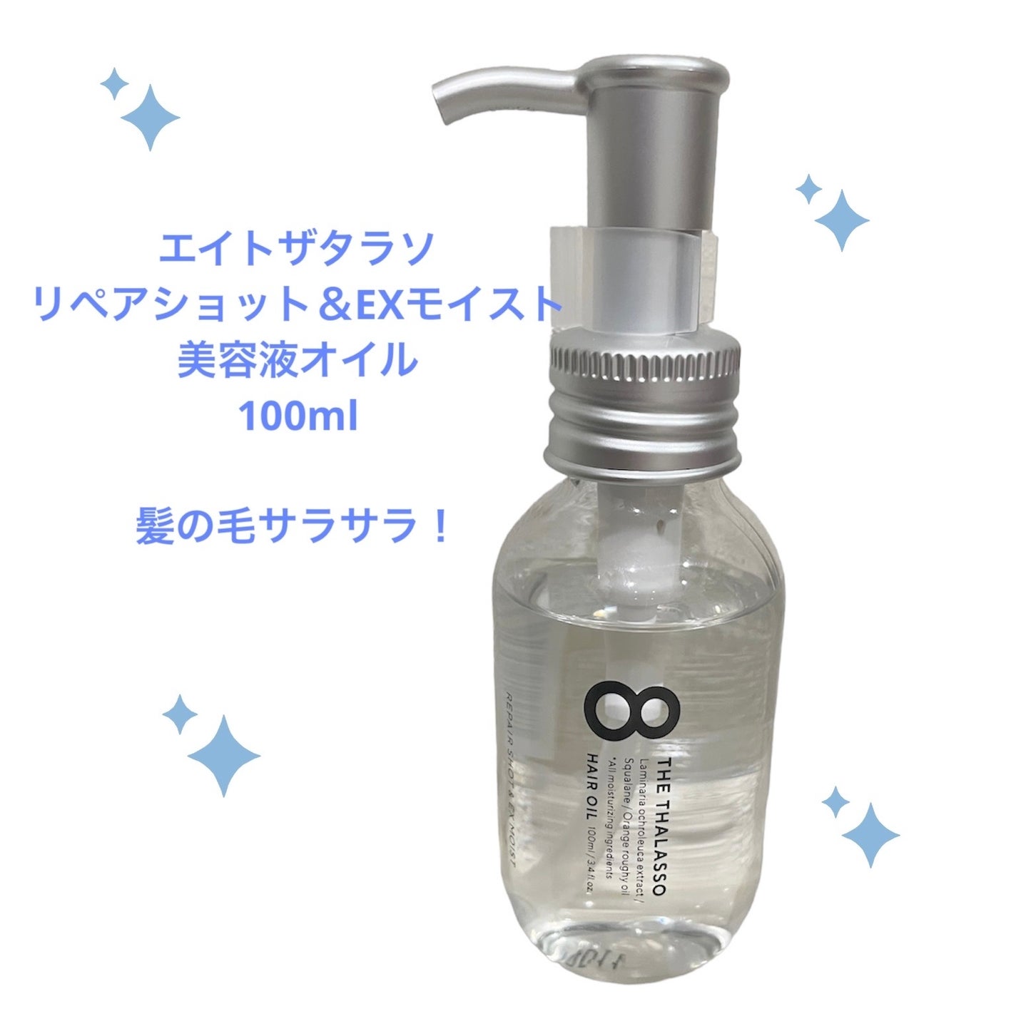 リペアショット&EXモイスト 美容液オイル/エイトザタラソ/ヘアオイルを使ったクチコミ(1枚目)