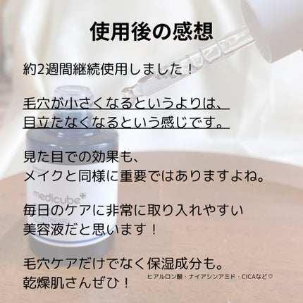 ゼロ毛穴1DAYセラム/MEDICUBE/美容液を使ったクチコミ(4枚目)