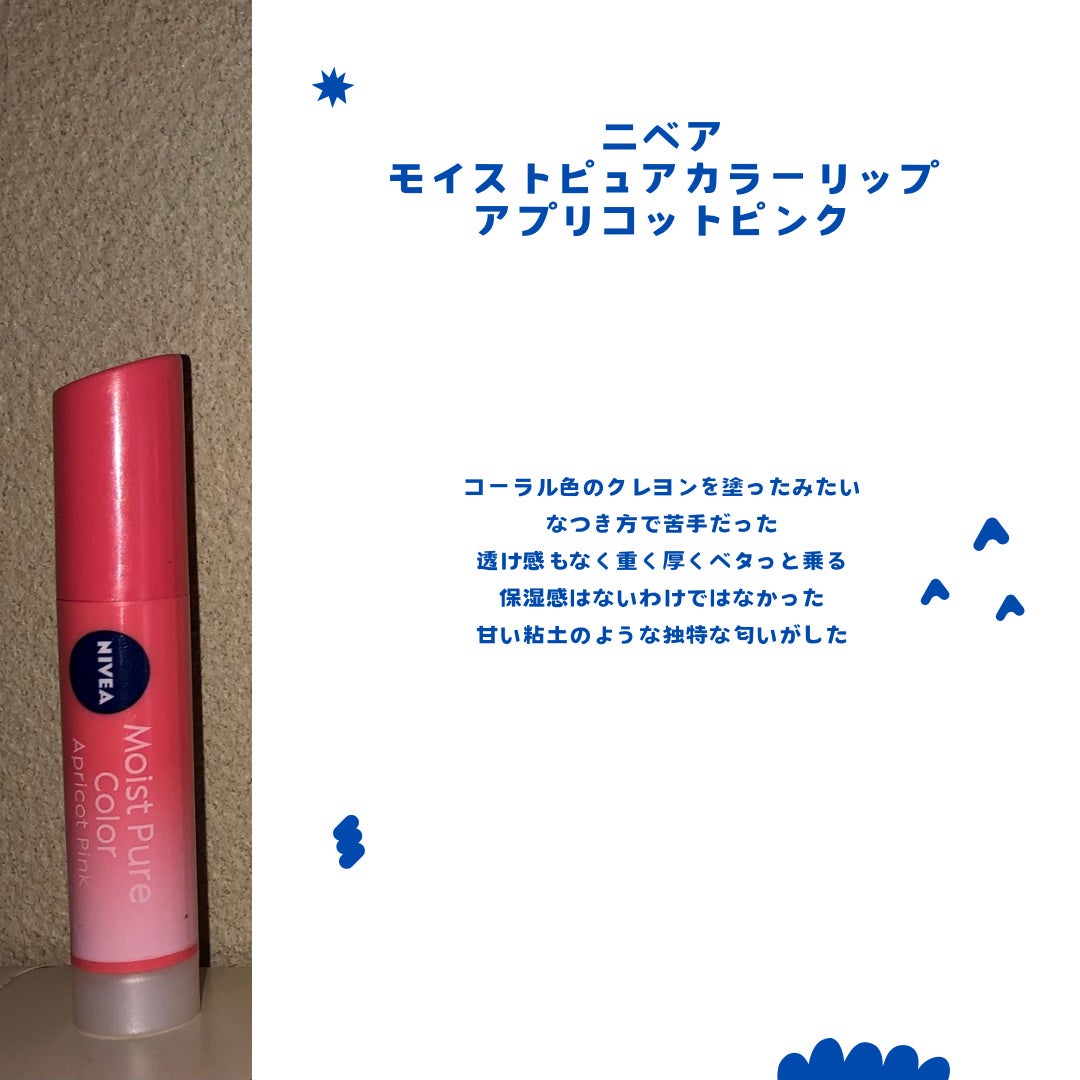 モイストピュアカラーリップ/ニベア/リップクリームを使ったクチコミ(5枚目)