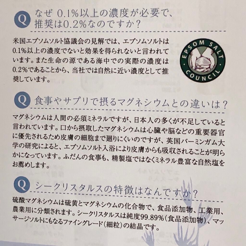 シークリスタルス エプソムソルト オリジナル/sea crystals/無機塩系入浴剤を使ったクチコミ(5枚目)