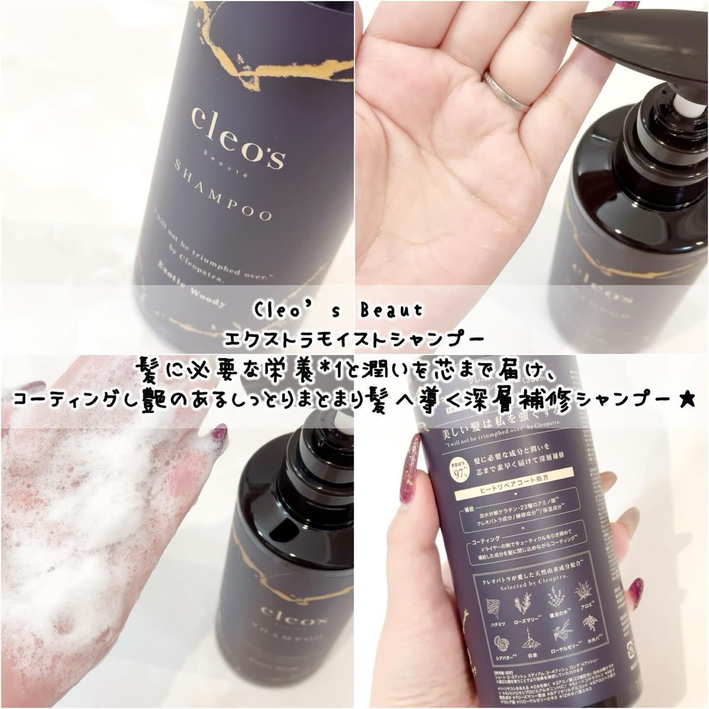 エクストラモイストシャンプー＆リペアトリートメント/Cleo's Beauté/市販シャンプーを使ったクチコミ（2枚目）