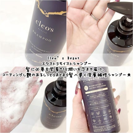 エクストラモイストシャンプー&リペアトリートメント/Cleo's Beauté/市販シャンプーを使ったクチコミ(2枚目)
