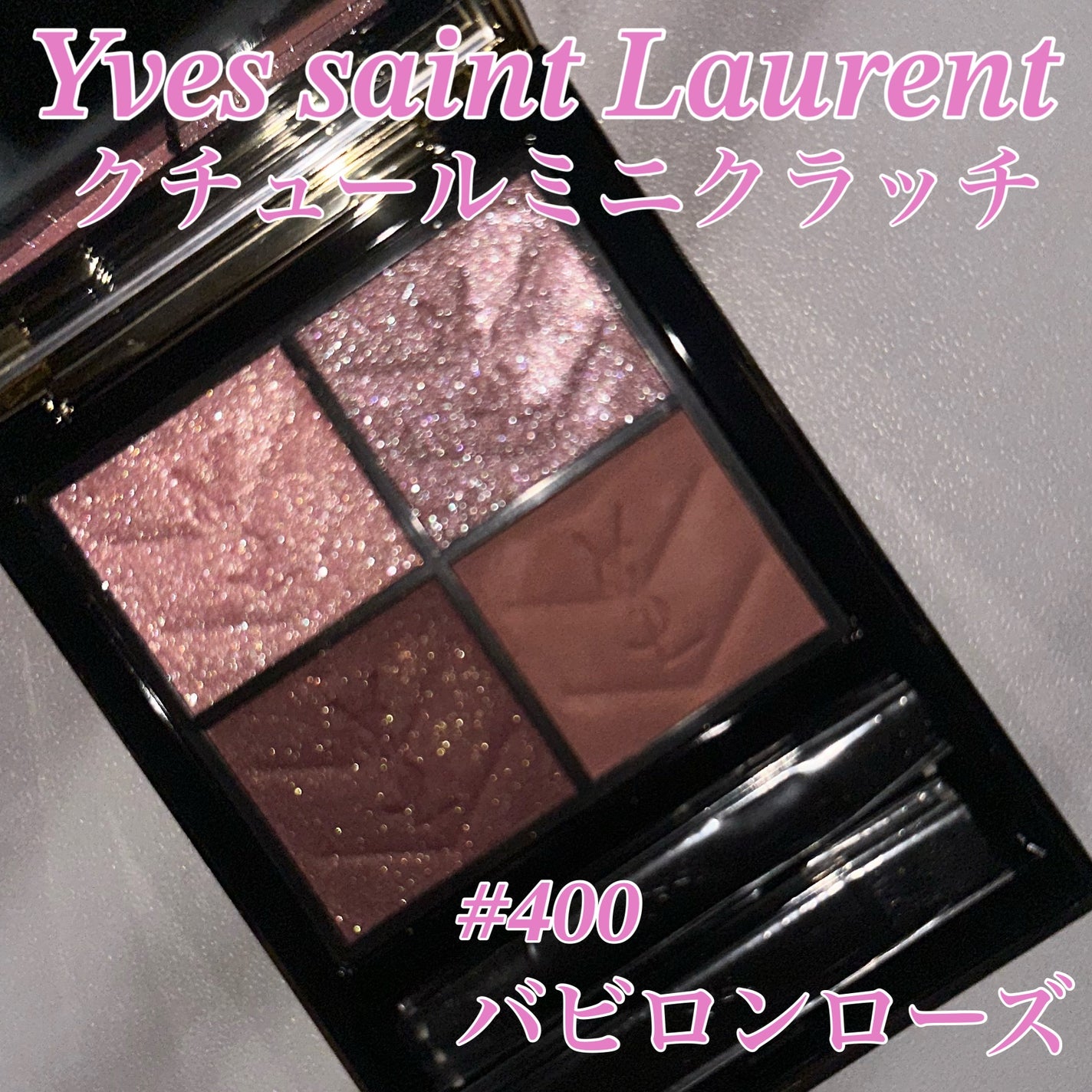 クチュール ミニ クラッチ/YVES SAINT LAURENT BEAUTE/アイシャドウパレットを使ったクチコミ(1枚目)