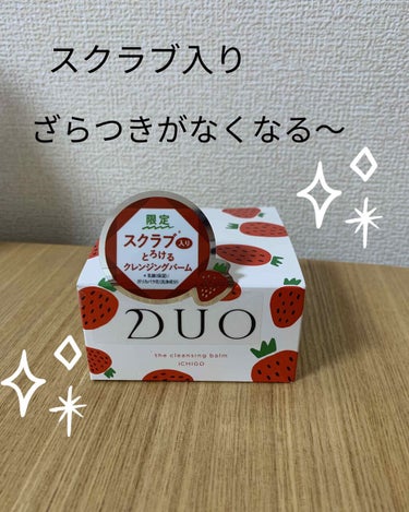 デュオ ザ コフレセット 2020/DUO/その他キットセットを使ったクチコミ（1枚目）