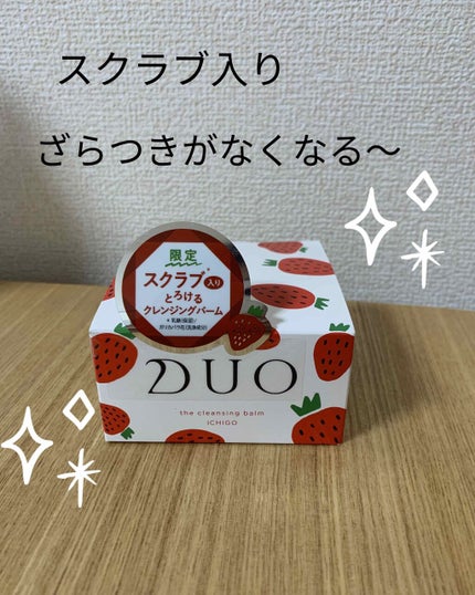 デュオ ザ コフレセット 2020/DUO/その他キットセットを使ったクチコミ(1枚目)