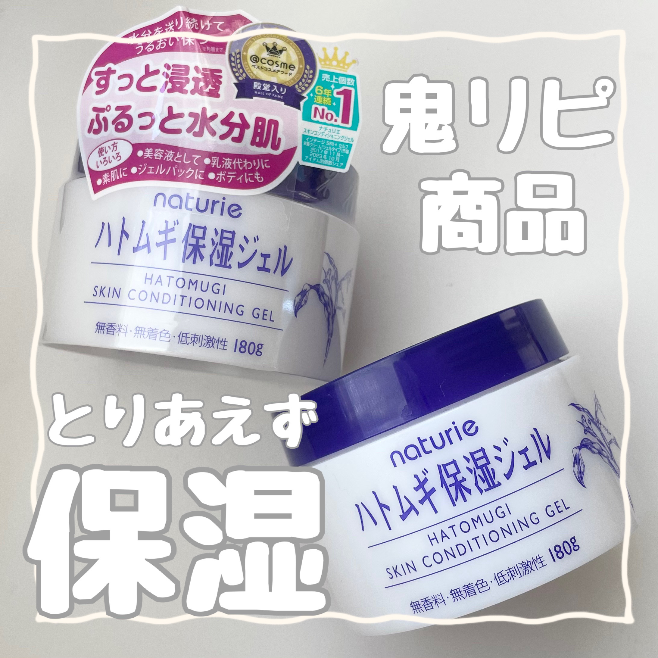 ハトムギ保湿ジェル(ナチュリエ スキンコンディショニングジェル)/ナチュリエ/美容液を使ったクチコミ（1枚目）