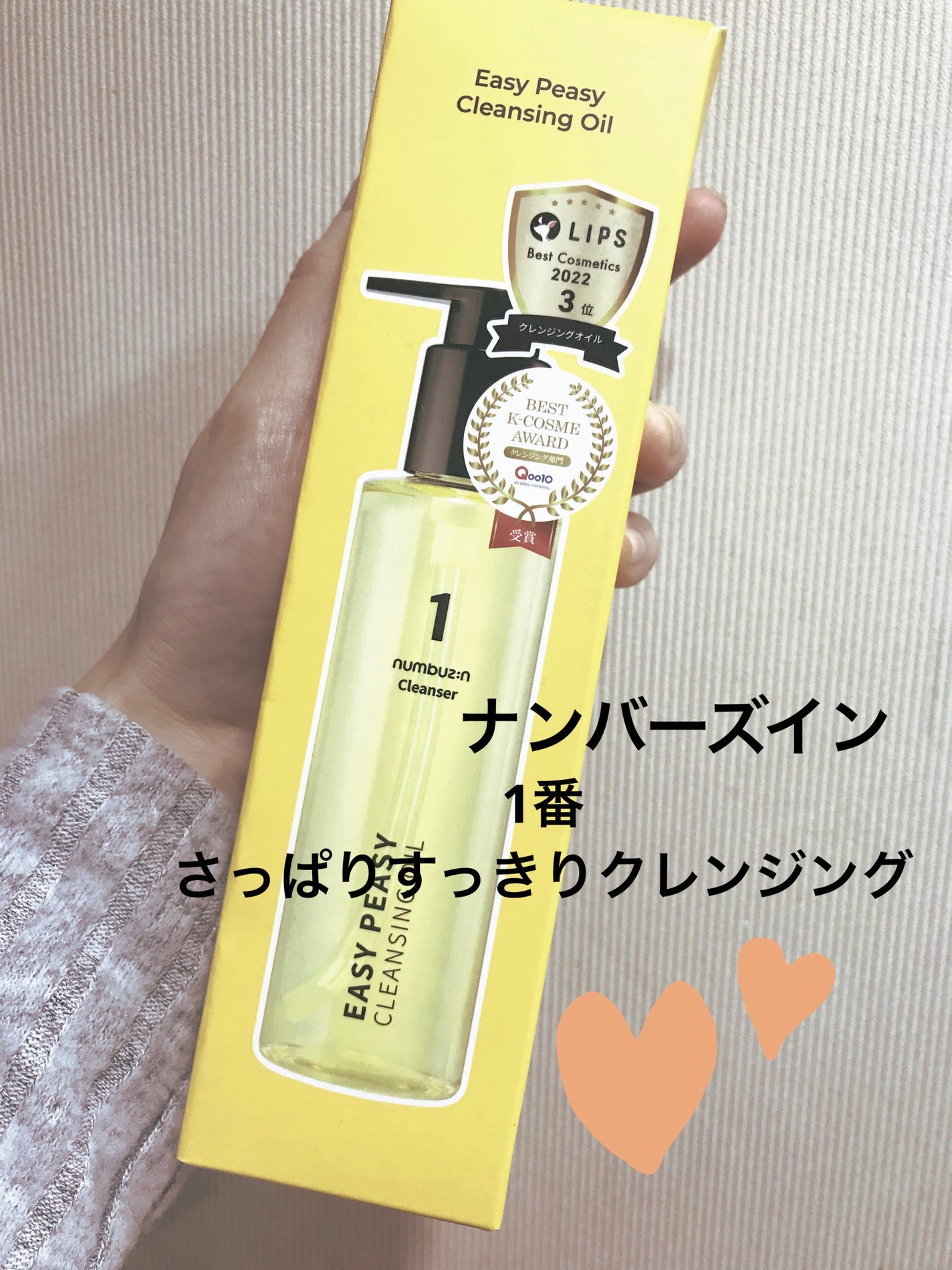 1番 さっぱりすっきりクレンジングオイル/numbuzin/オイルクレンジングを使ったクチコミ(1枚目)