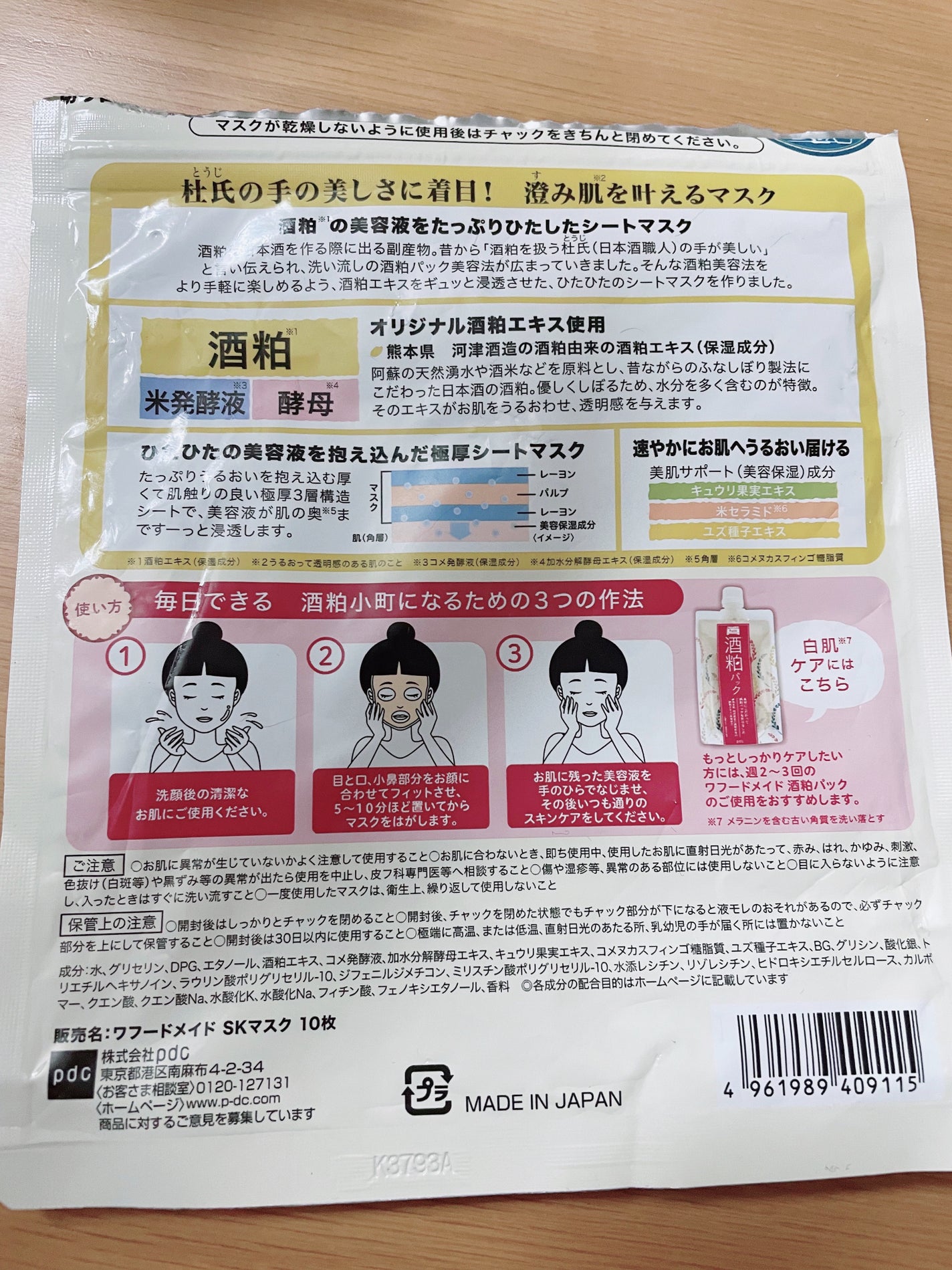 ワフードメイド 酒粕マスク/pdc/シートマスク・パックを使ったクチコミ(2枚目)