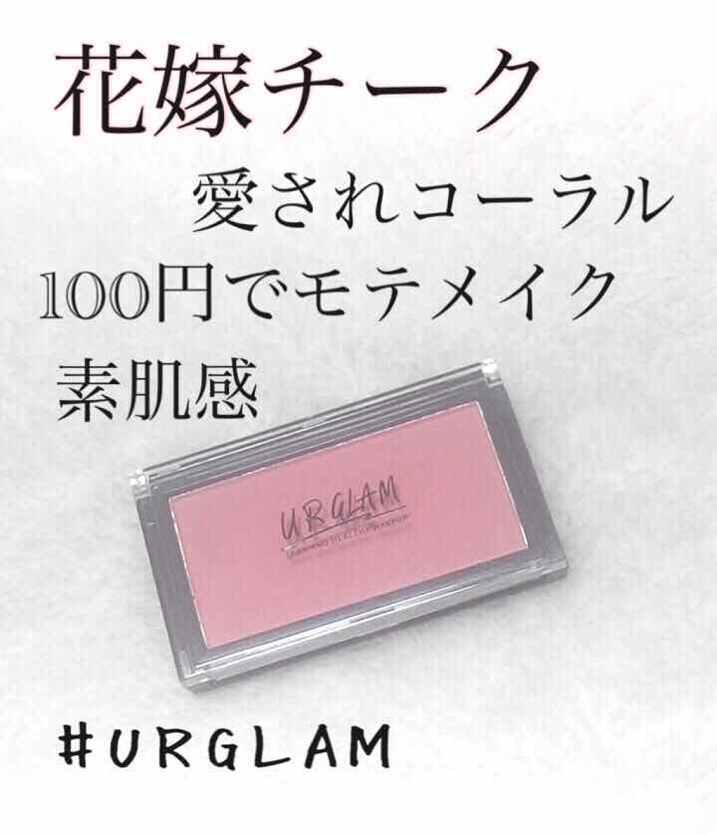 UR GLAM DAILY CHEEK BLUSH/U R GLAM/パウダーチークを使ったクチコミ(1枚目)
