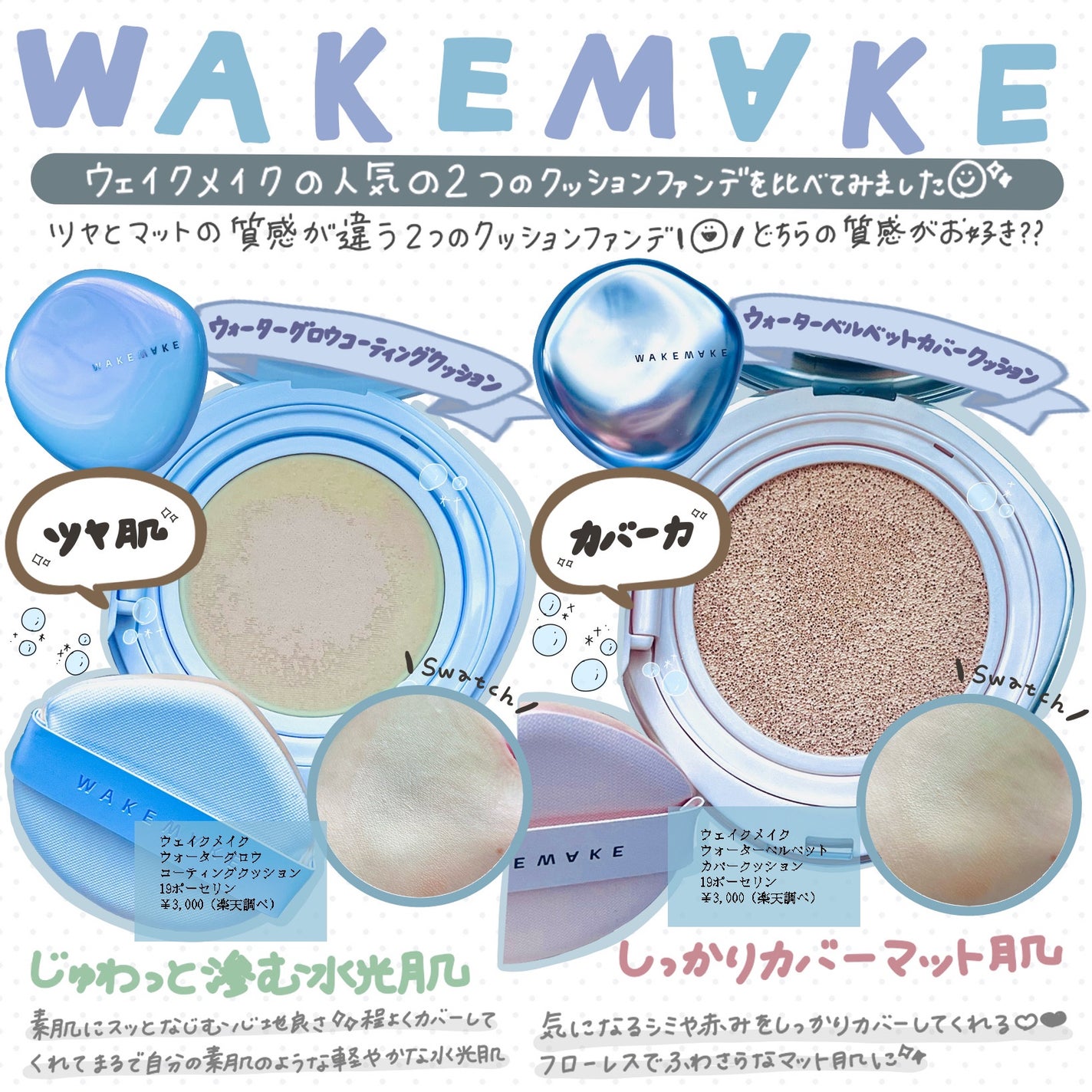 ウォーターベルベットカバークッション/wakemake/クッションファンデーションを使ったクチコミ(1枚目)