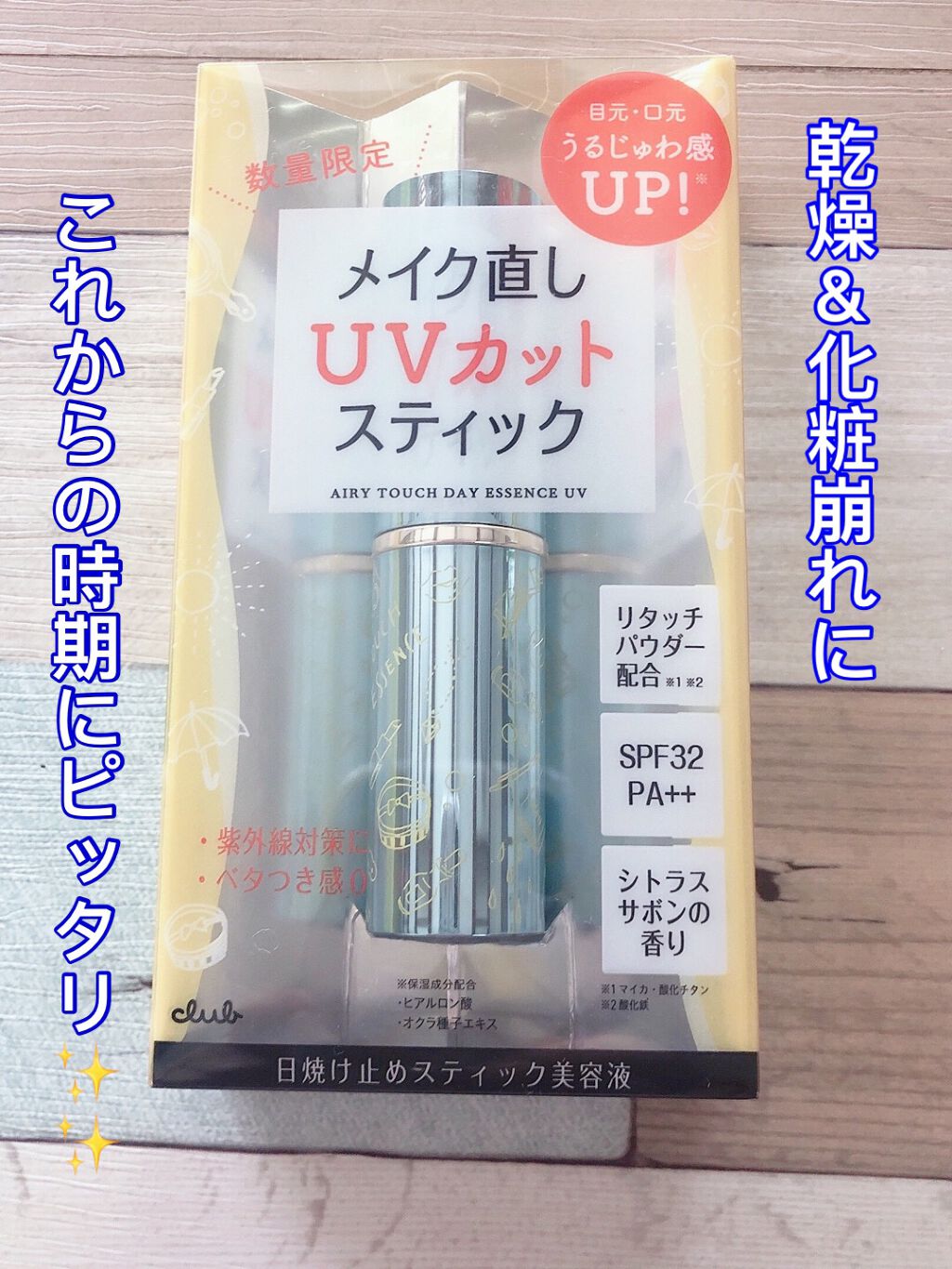 エアリータッチ デイエッセンス UV（数量限定）/クラブ/美容液を使ったクチコミ（1枚目）