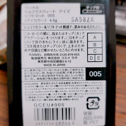 ショコラスウィート アイズ ソフトマット/リンメル ロンドン/アイシャドウパレットを使ったクチコミ(2枚目)