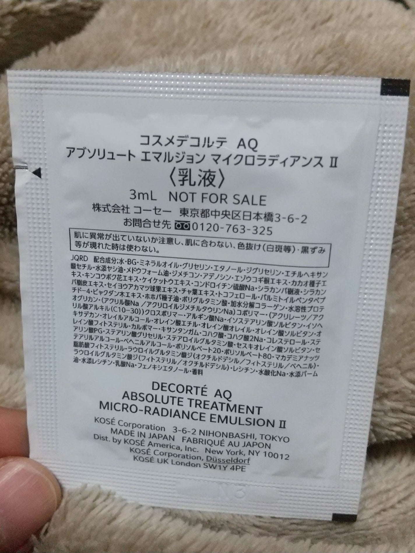 AQ アブソリュート エマルジョン マイクロラディアンス Ⅱ/DECORTÉ/乳液を使ったクチコミ(2枚目)