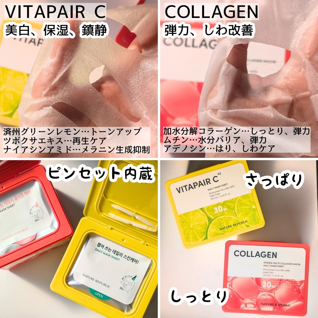コラーゲンデイリーシートマスク/ネイチャーリパブリック/シートマスク・パックを使ったクチコミ（2枚目）