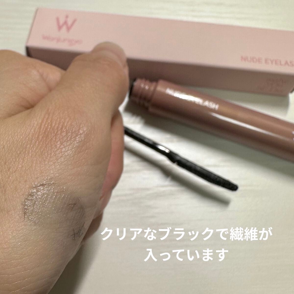 ウォンジョンヨ ヌードアイラッシュ/Wonjungyo/マスカラを使ったクチコミ(3枚目)