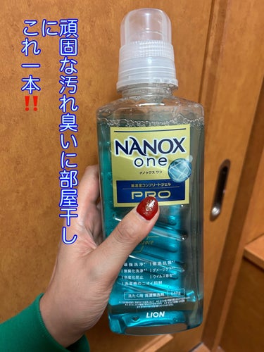 NANOX one PRO/ライオン/洗濯洗剤を使ったクチコミ（2枚目）