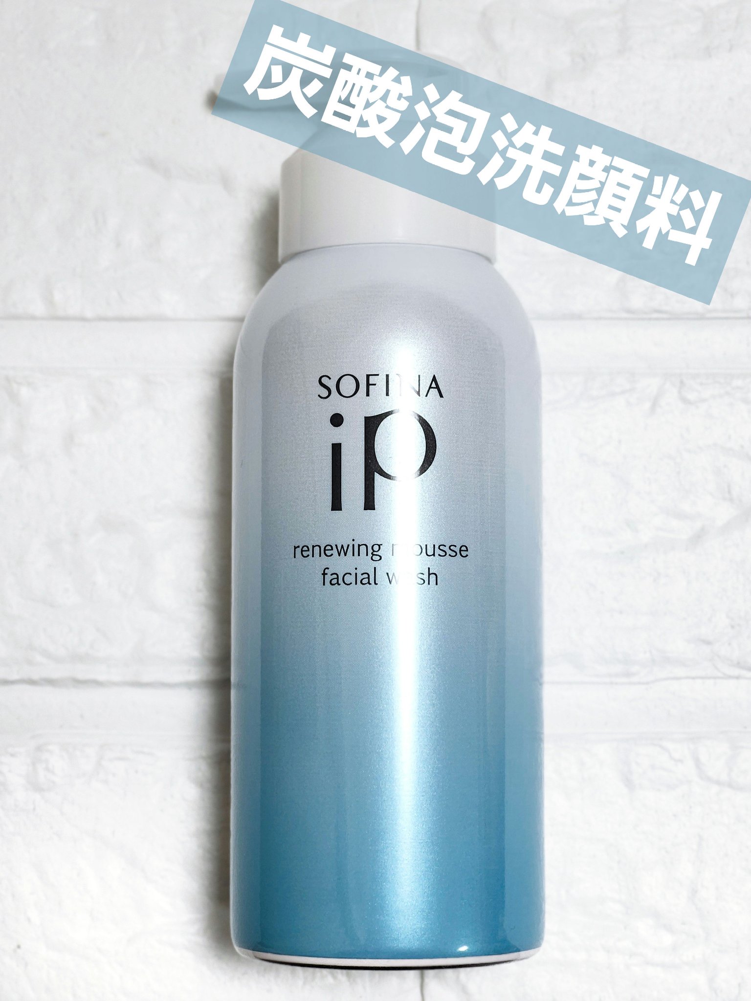 ソフィーナ iP リニュー ムース ウォッシュ/SOFINA iP/泡洗顔を使ったクチコミ（1枚目）