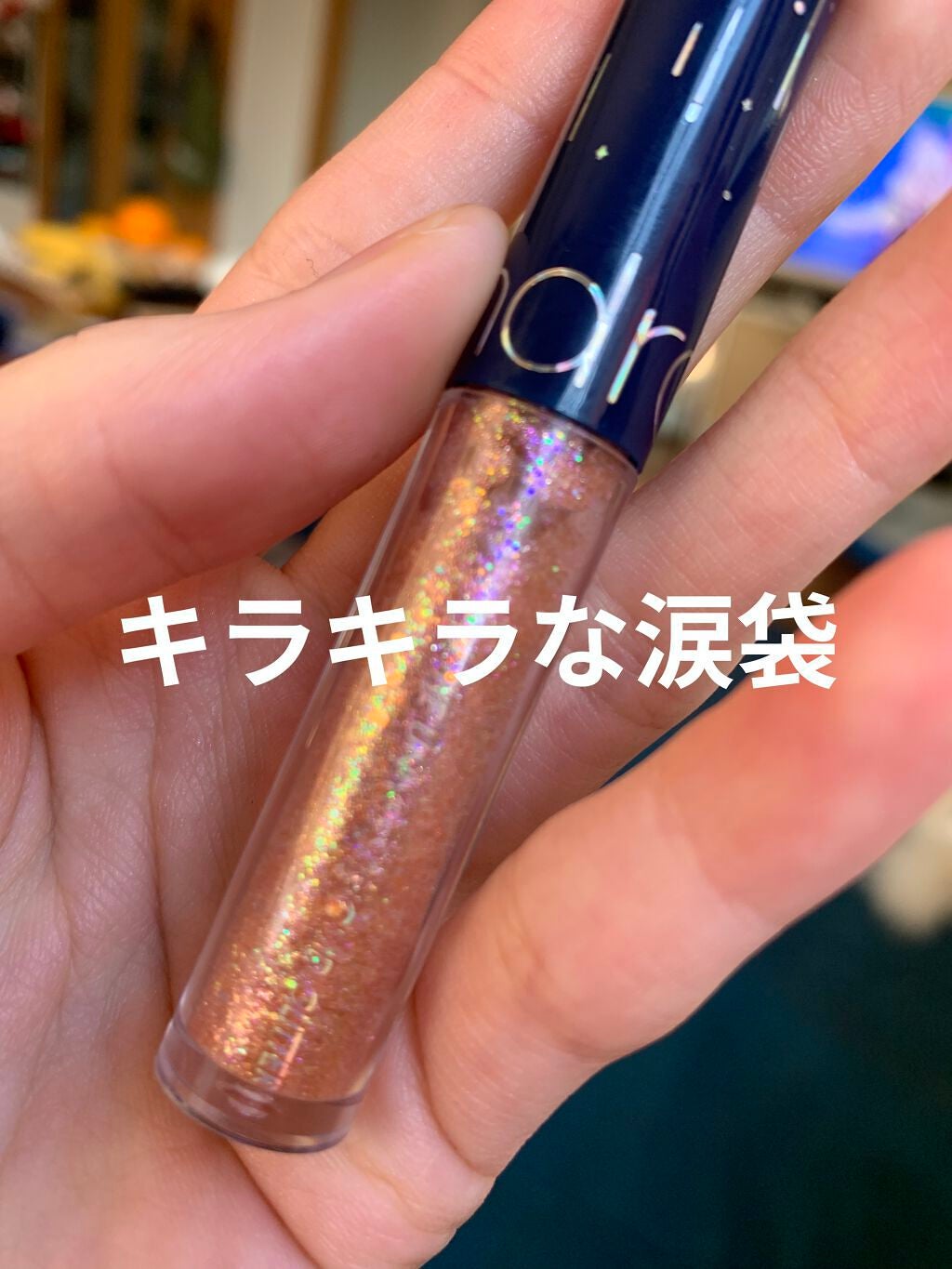 リキッド グリッター シャドウ/rom&nd/グリッターを使ったクチコミ(1枚目)