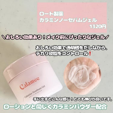 カラミンノーセバムジェル/Calamee/フェイスクリームを使ったクチコミ（3枚目）