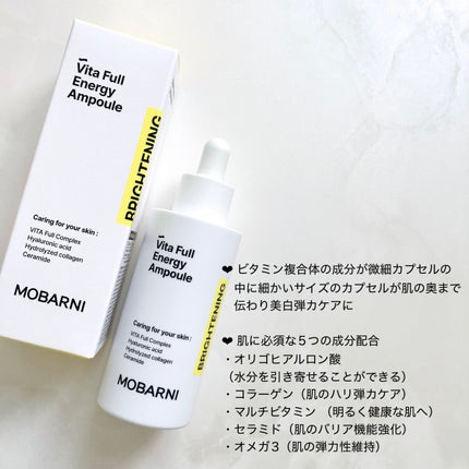 ビタフルエネルギーアンプル/MOBARNI/美容液を使ったクチコミ(4枚目)
