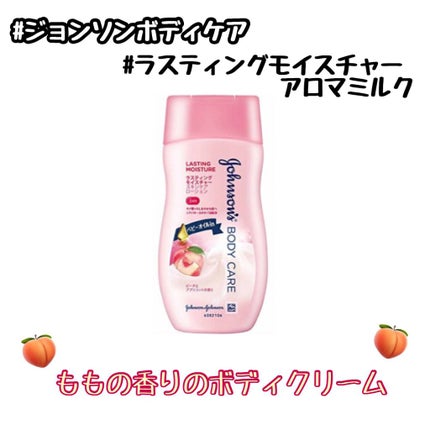 ラスティングモイスチャー アロマミルク/ジョンソンボディケア/ボディミルクを使ったクチコミ(1枚目)