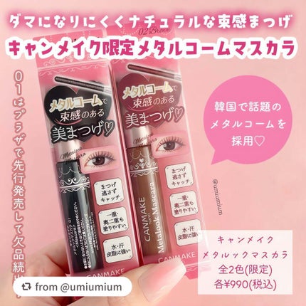 メタルックマスカラ/キャンメイク/マスカラを使ったクチコミ(2枚目)