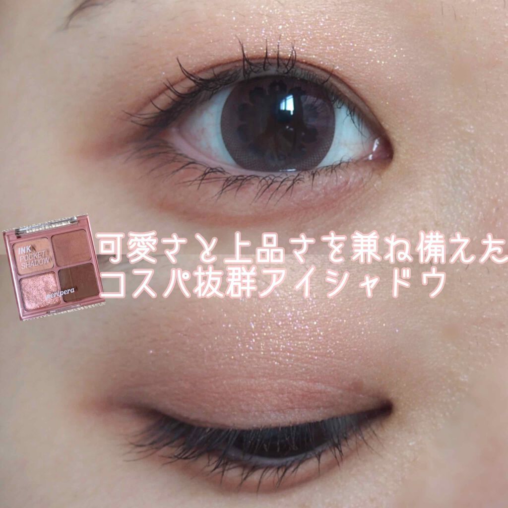 インク ポケット シャドウ パレット(AD)/PERIPERA/アイシャドウパレットを使ったクチコミ(1枚目)