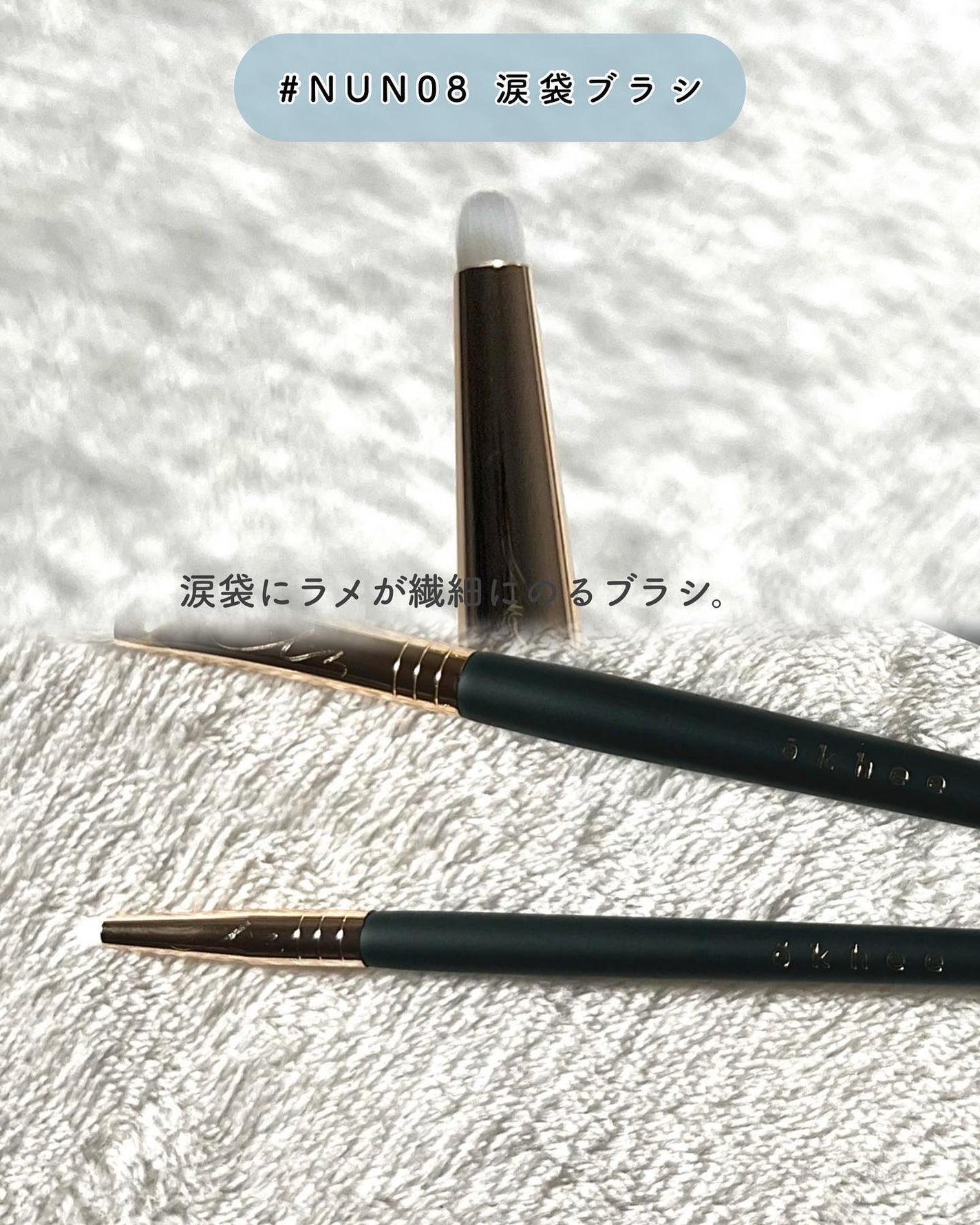 okhee 白玉ファンデーションブラシ/SOOA DOR/メイクブラシを使ったクチコミ(5枚目)