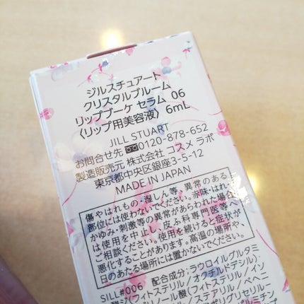 ジルスチュアート クリスタルブルーム リップブーケ セラム/JILL STUART/リッププランパーを使ったクチコミ(4枚目)