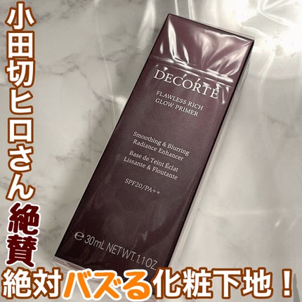 フローレススキン グロウライザー/DECORTÉ/化粧下地を使ったクチコミ(1枚目)