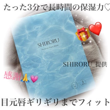 ぷるるんフェイスマスク/SHIRORU/シートマスク・パックを使ったクチコミ（1枚目）