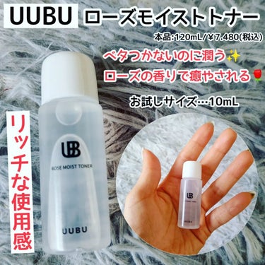 ローズモイストトナー/UUBU/化粧水を使ったクチコミ（1枚目）
