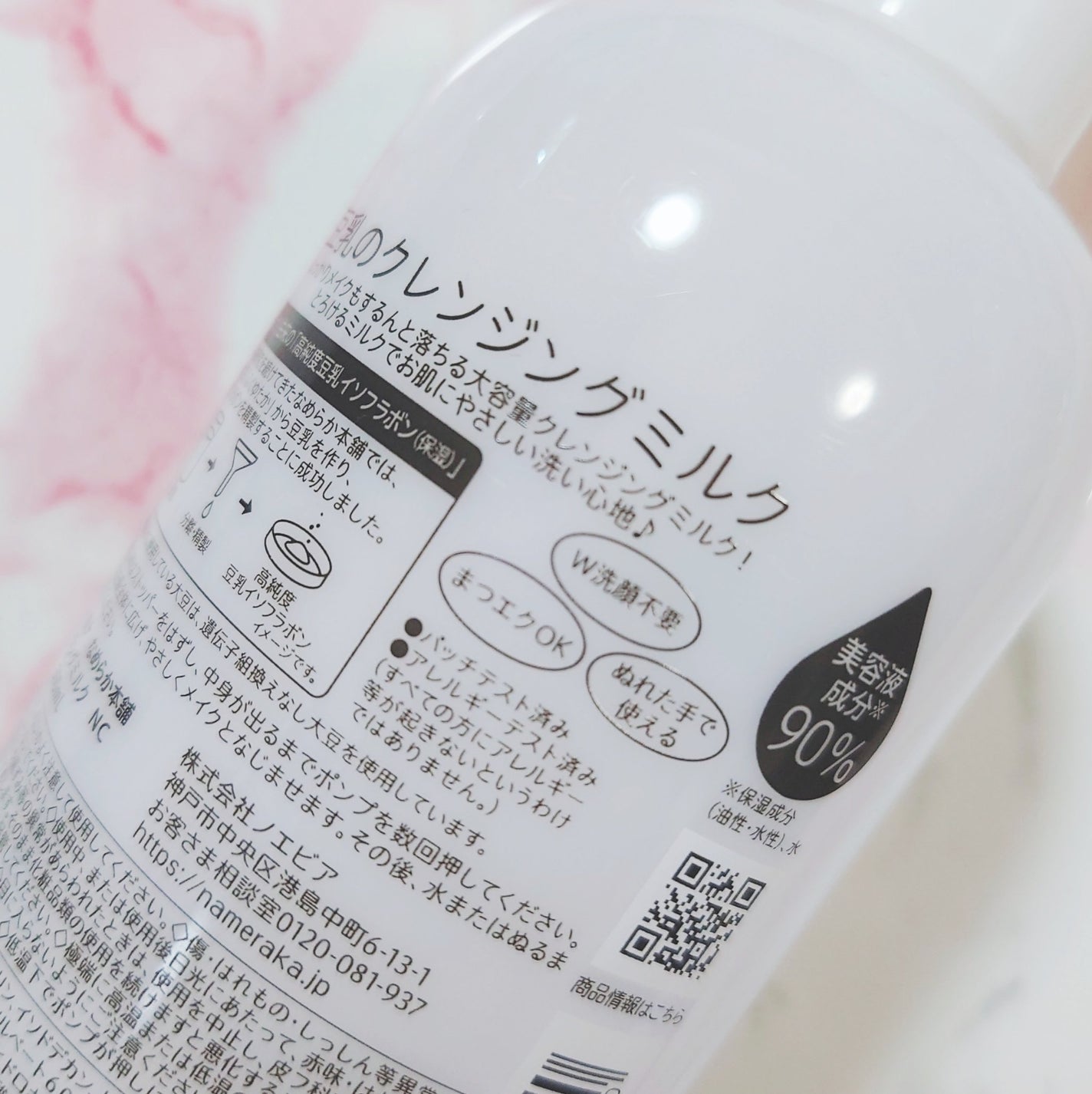 クレンジングミルク NC/なめらか本舗/ミルククレンジングを使ったクチコミ(3枚目)