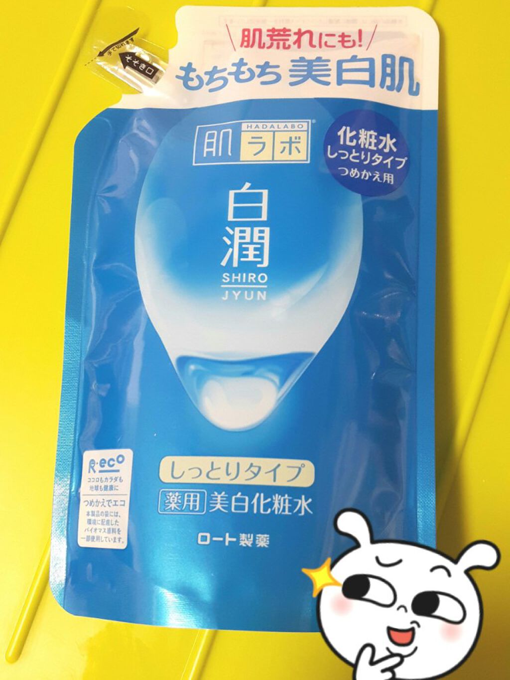白潤 薬用美白化粧水(しっとりタイプ) 170ml（つめかえ用）/肌ラボ/化粧水を使ったクチコミ（1枚目）