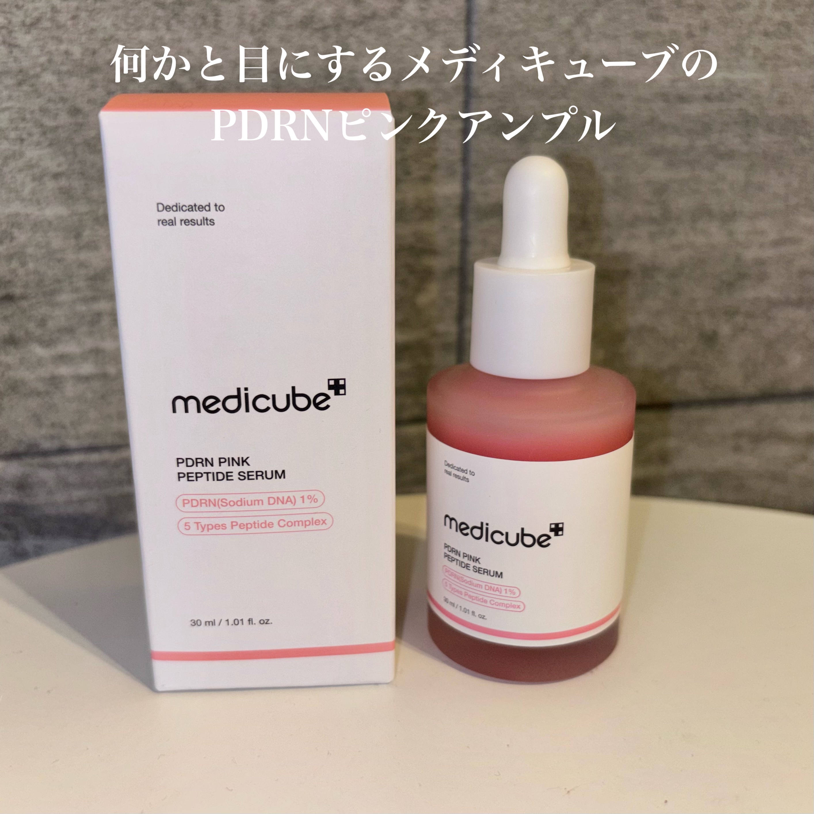 PDRNピンクアンプル PDRN 10,000ppm配合/MEDICUBE/美容液を使ったクチコミ（2枚目）